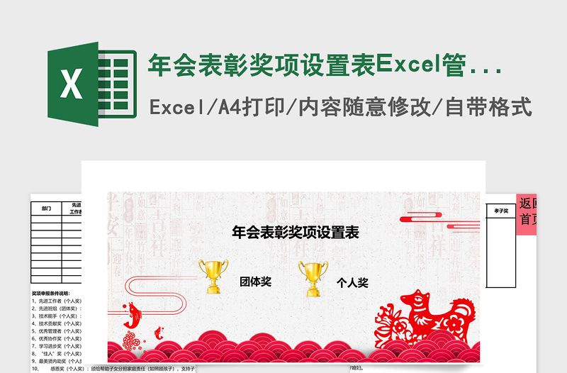 年会表彰奖项设置表Excel管理系统下载