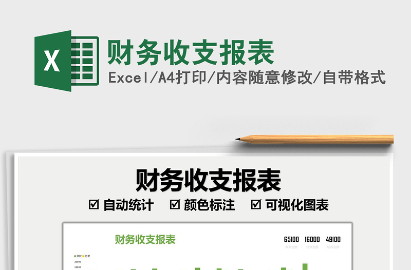 2025财务收支报表免费下载