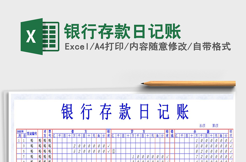 2025年银行存款日记账