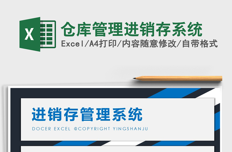 2024年仓库管理进销存系统