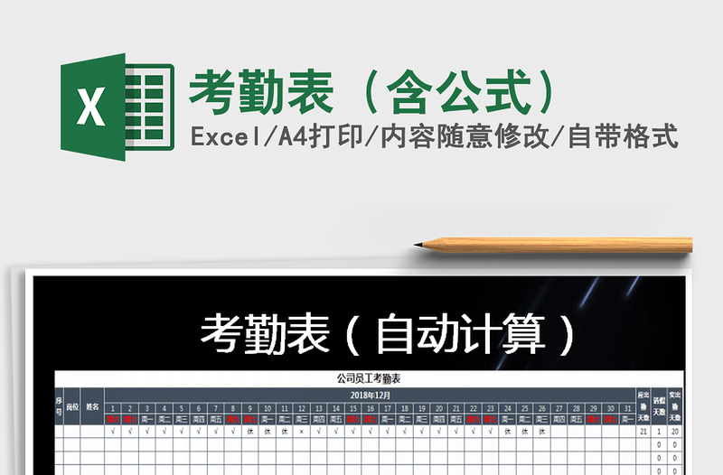 2025年考勤表（含公式）