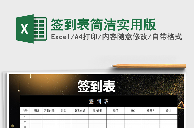 2025年签到表简洁实用版免费下载