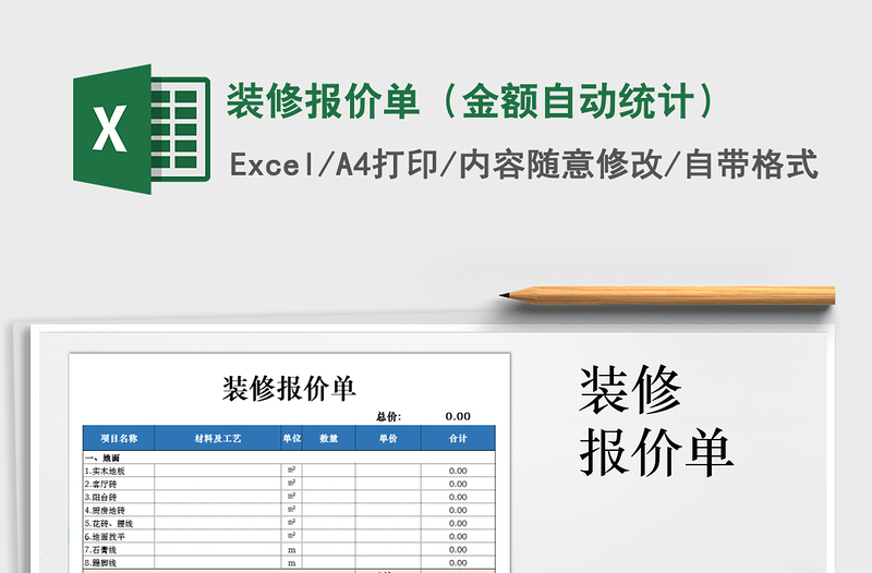 2025年装修报价单（金额自动统计）