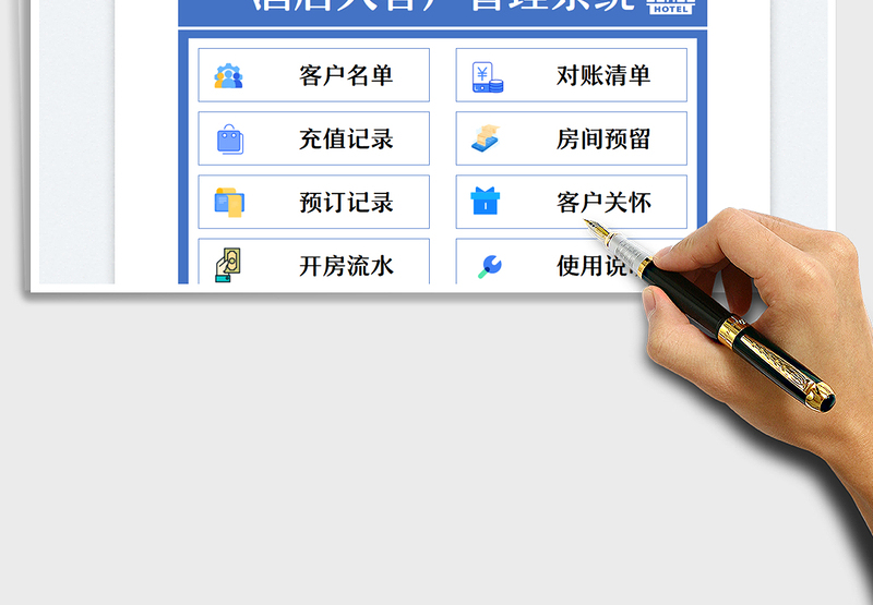 2025酒店大客户管理系统免费下载