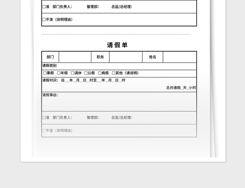 2024年请假单请假条批假年假休假表格模板