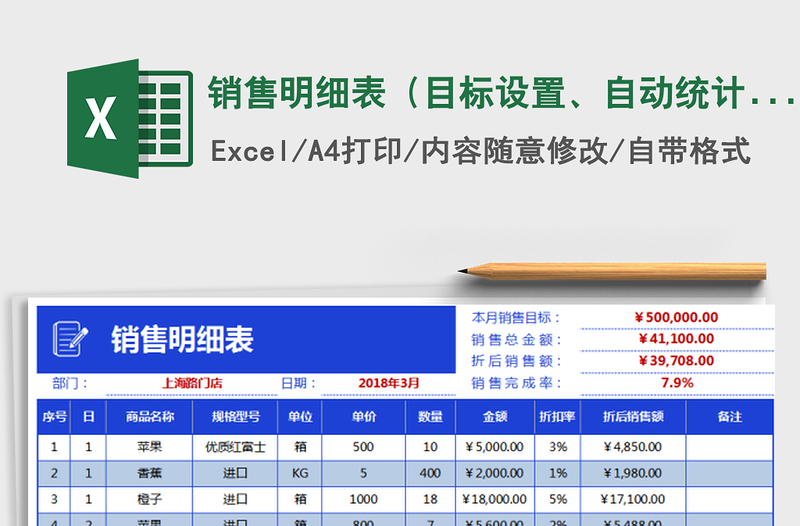 2025年销售明细表（目标设置、自动统计，可扩展）