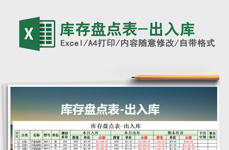 2025年库存盘点表-出入库