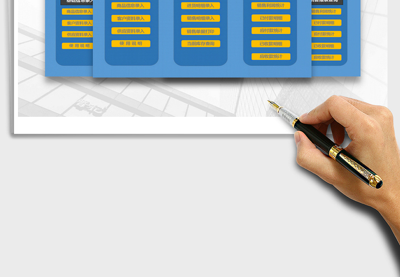 2024年进销存系统软件（带应收应付）