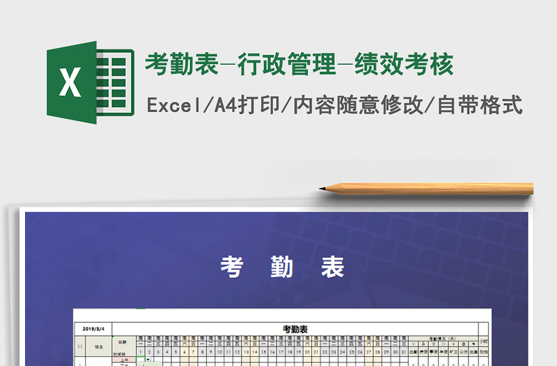 2025年考勤表-行政管理-绩效考核免费下载