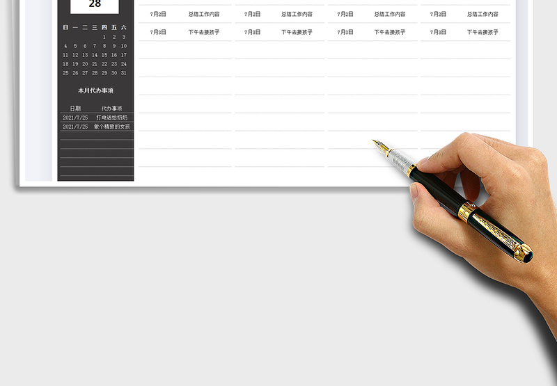 2025个人日常工作（学习）计划表免费下载