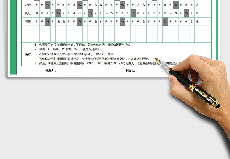 2024年公司员工排班表（二班倒）exce表格免费下载