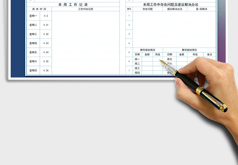 2024年工作计划-周工作计划表