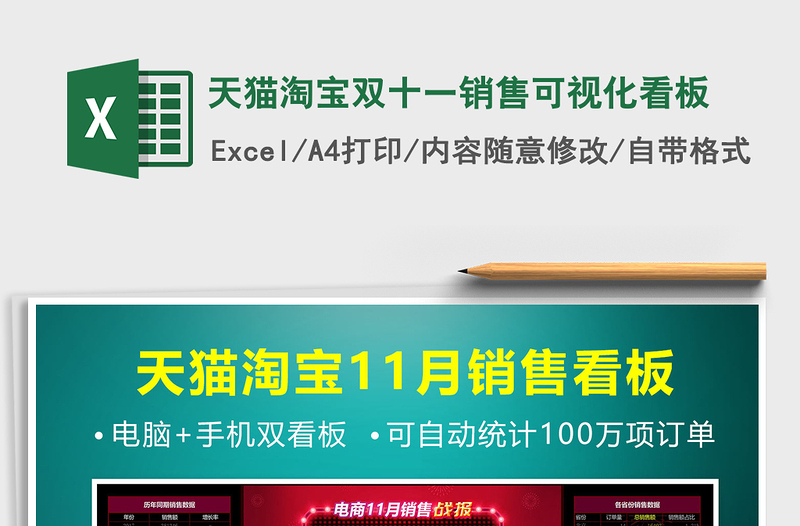 2025年天猫淘宝双十一销售可视化看板