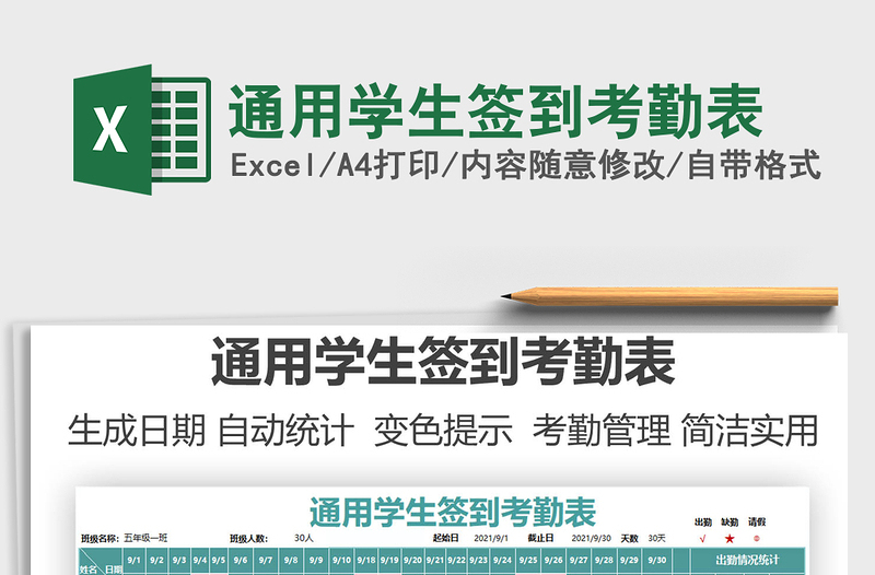 2025通用学生签到考勤表免费下载