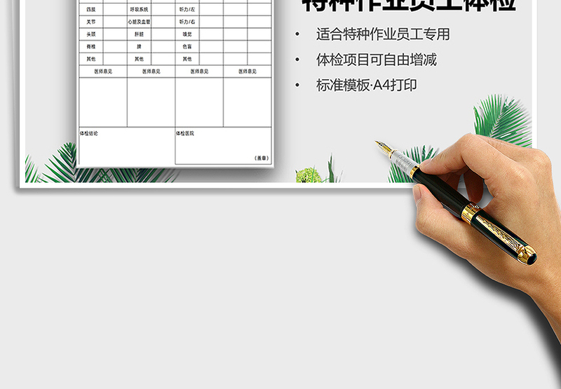 2024年特种作业员工体检记录表