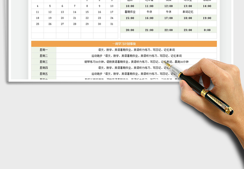 2024学习计划表-作息时间表excel表格