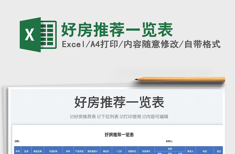 2025好房推荐一览表