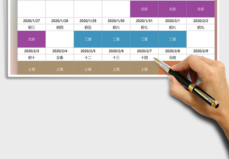 2022年工作安排日历日程表excel表格