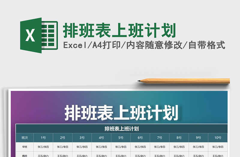 2025年排班表上班计划
