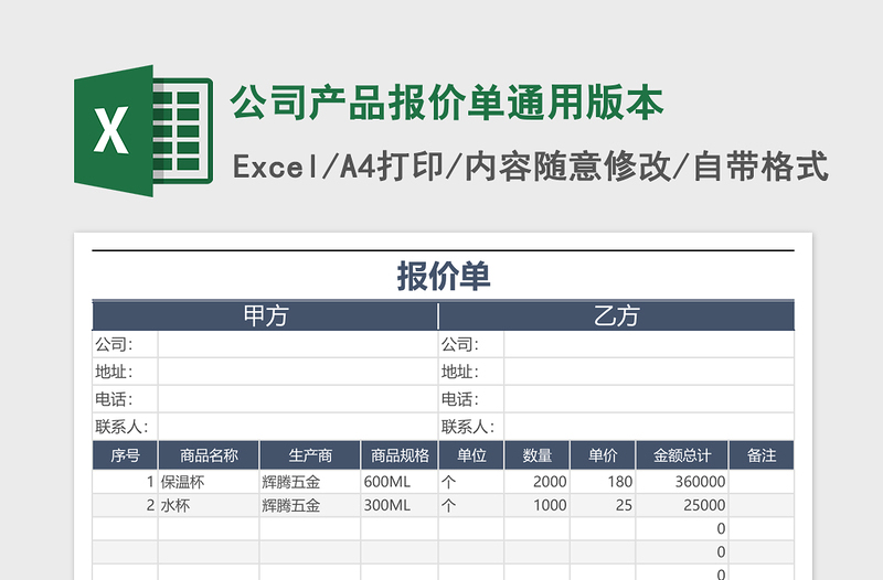 2025公司产品报价单通用版本