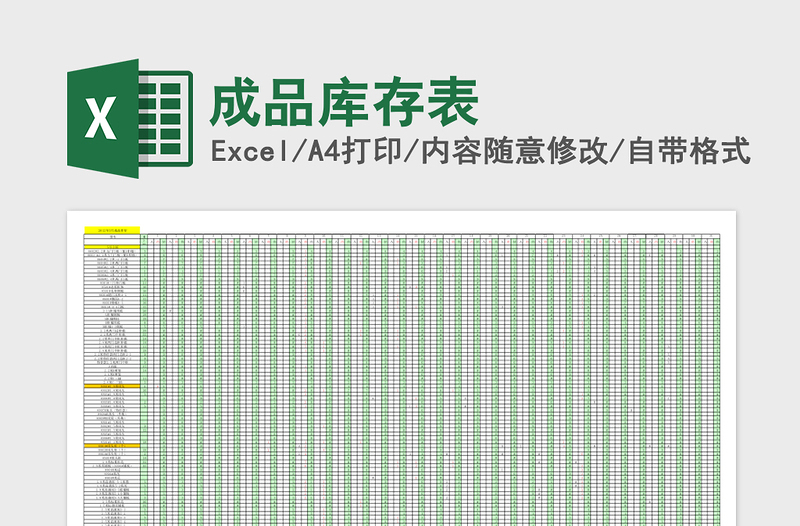 2025成品库存表excel表格