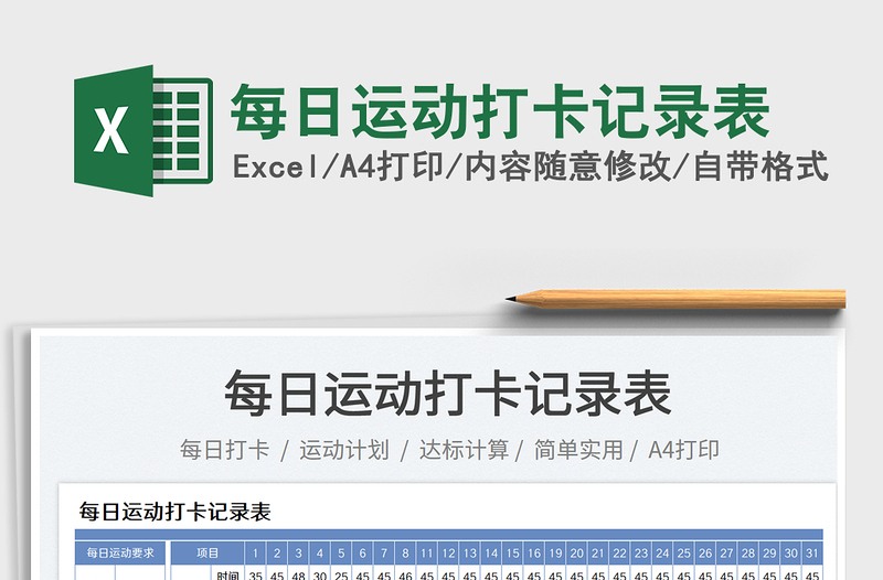 2025每日运动打卡记录表