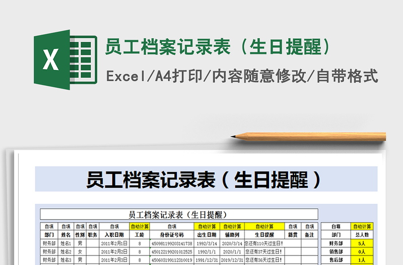 2025年员工档案记录表（生日提醒）