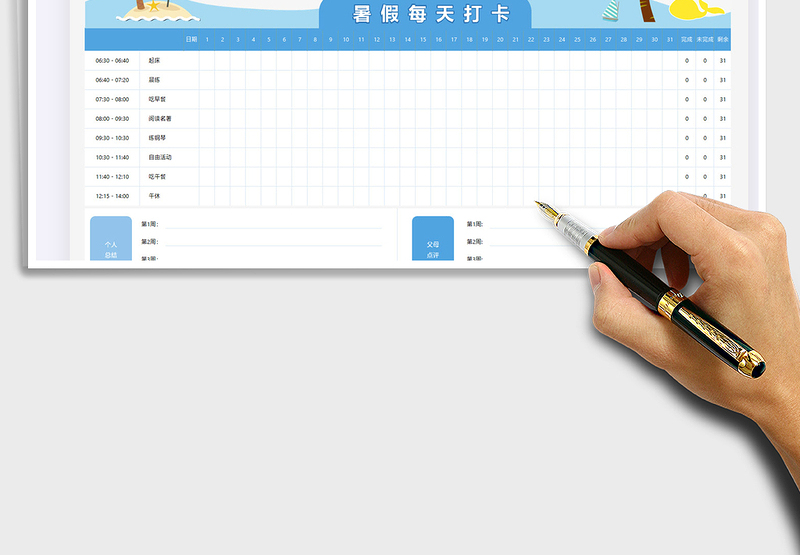 2024卡通暑假每天打卡表exce表格