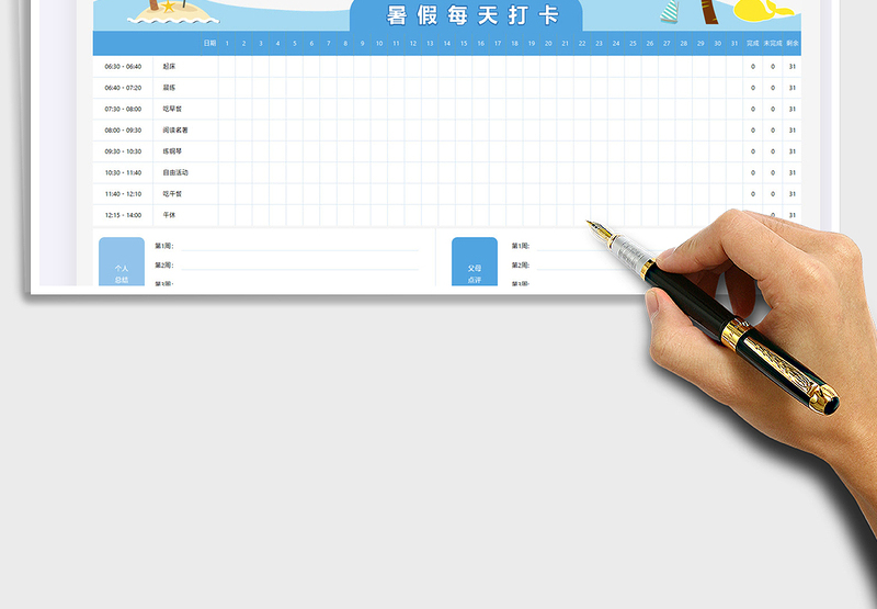 2024卡通暑假每天打卡表exce表格免费下载