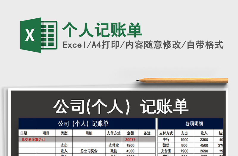 2024年个人记账单免费下载