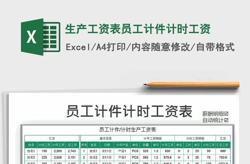 2025年生产工资表员工计件计时工资