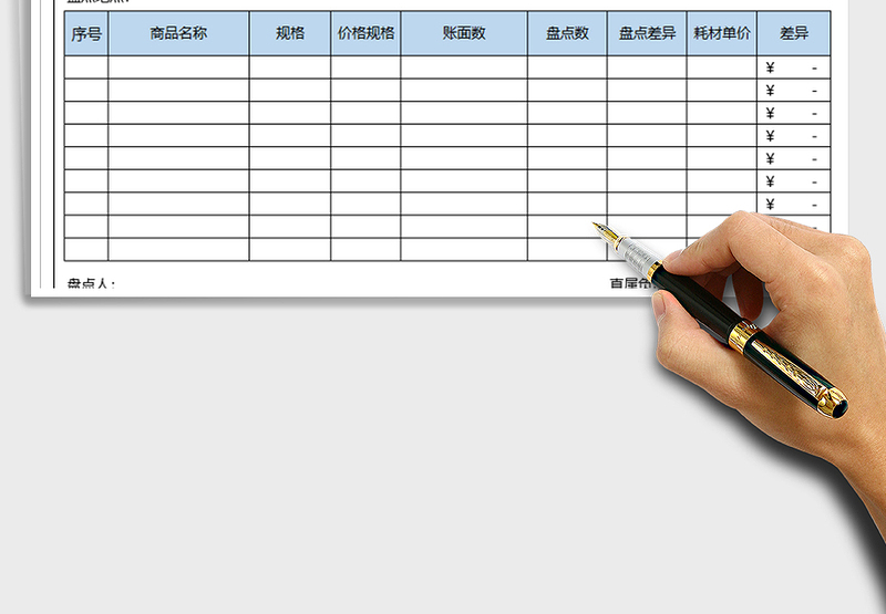 2025年盘点表-固定资产管理