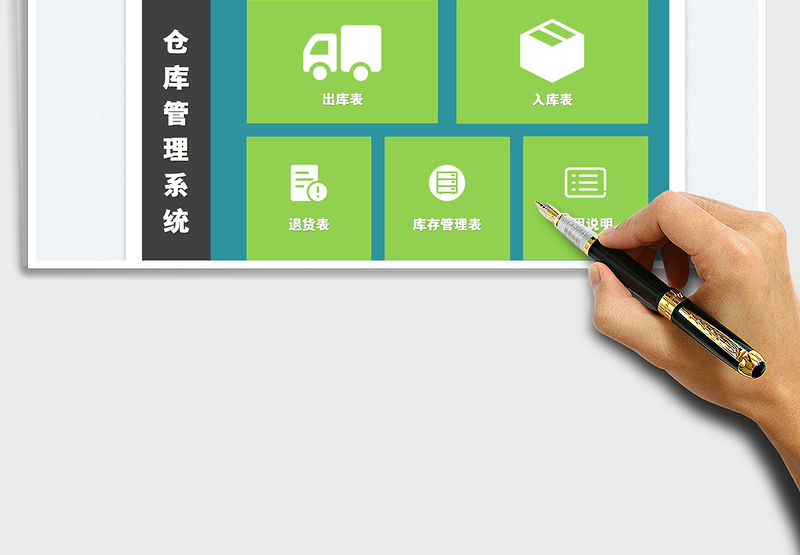 2024仓库管理系统exce表格