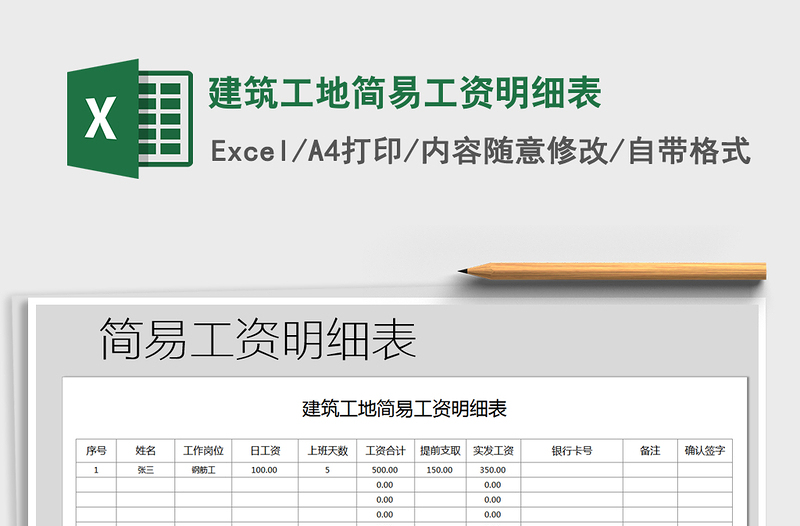 2025年建筑工地简易工资明细表