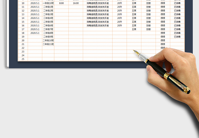 2025年常用表格-消毒记录表（学校）