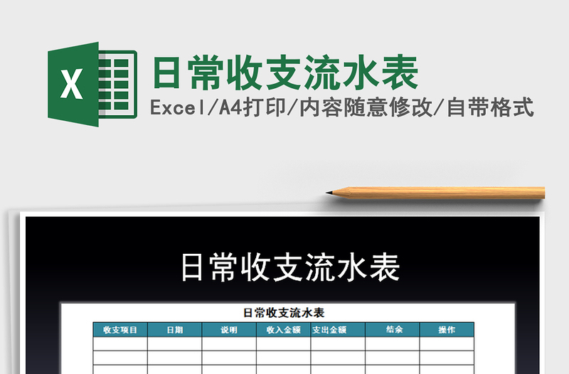 2025年日常收支流水表