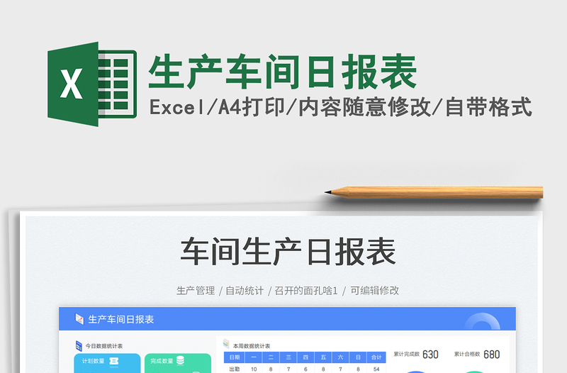 2025生产车间日报表