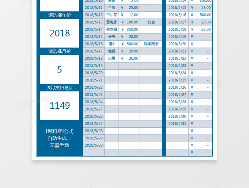 费用记账管理表下载