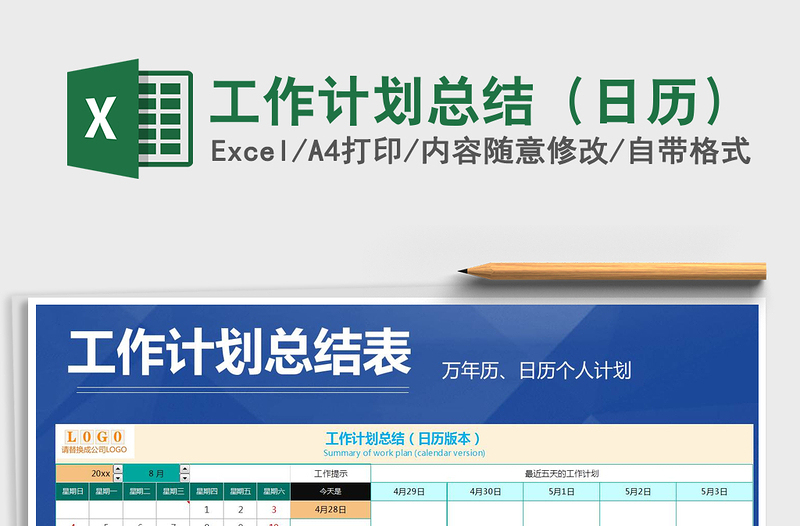 2025年工作计划总结（日历）