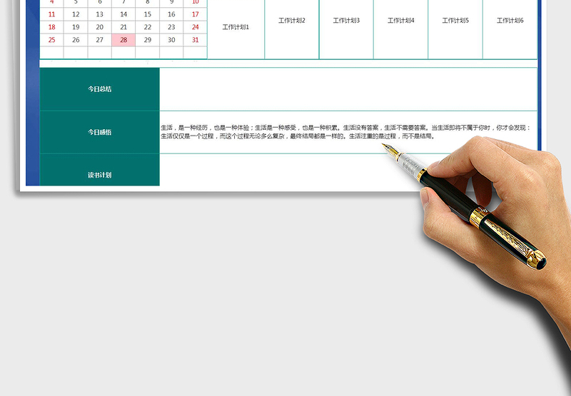 2025年工作计划总结（日历）