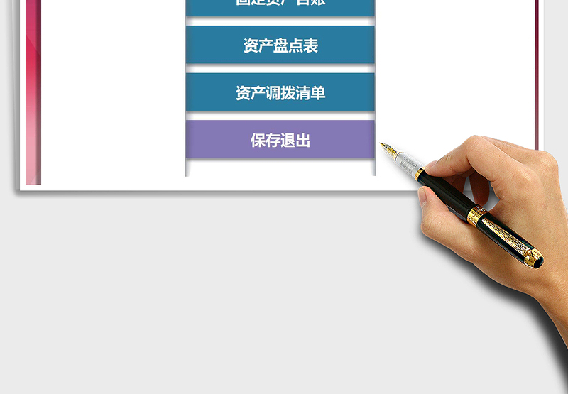 2024年公司固定资产管理系统