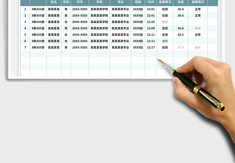 2025疫情期间学生宿舍查寝记录表免费下载