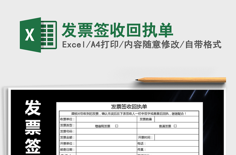 2025年发票签收回执单