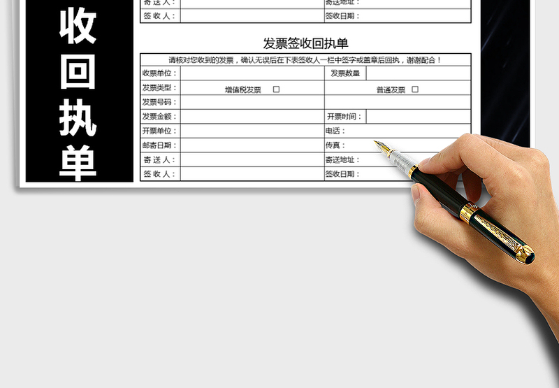 2025年发票签收回执单