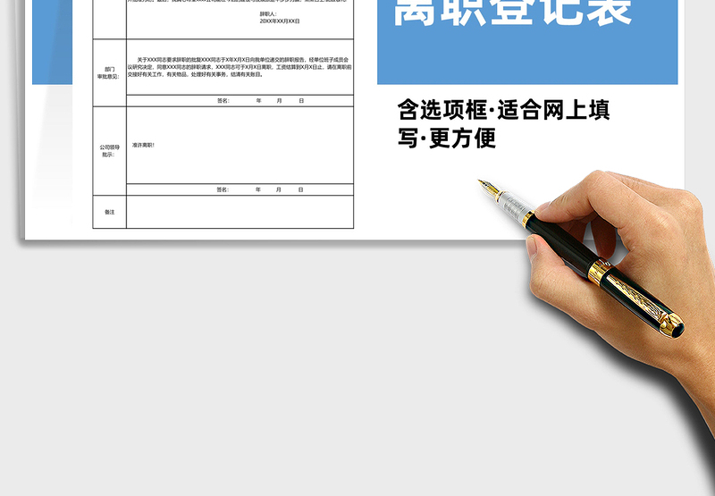 2025年员工离职登记表