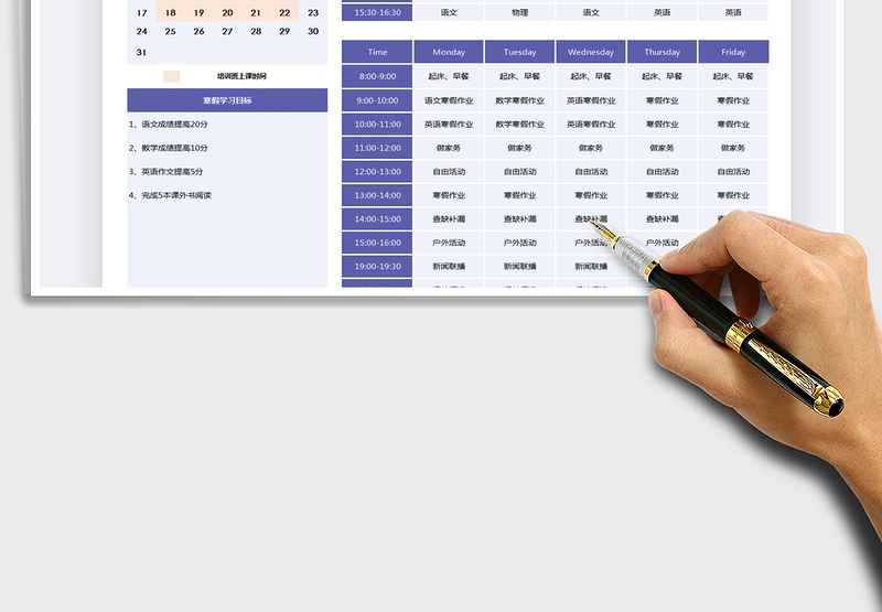 2025年寒假学习计划表-培训课程表