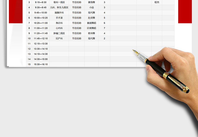 2025护士节节目清单明细表免费下载