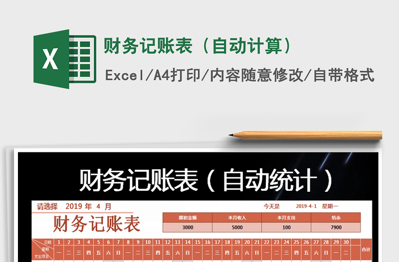 2025年财务记账表（自动计算）