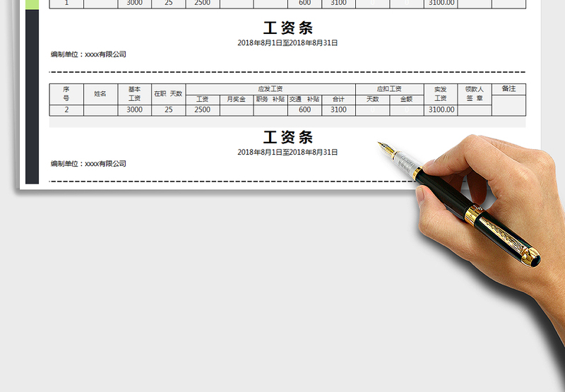 2024工资条excel表格