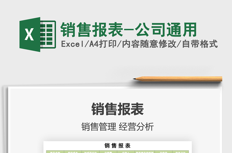 2025销售报表-公司通用免费下载